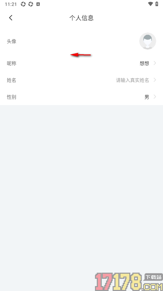 书加加手机版填写我的真实姓名信息的方法