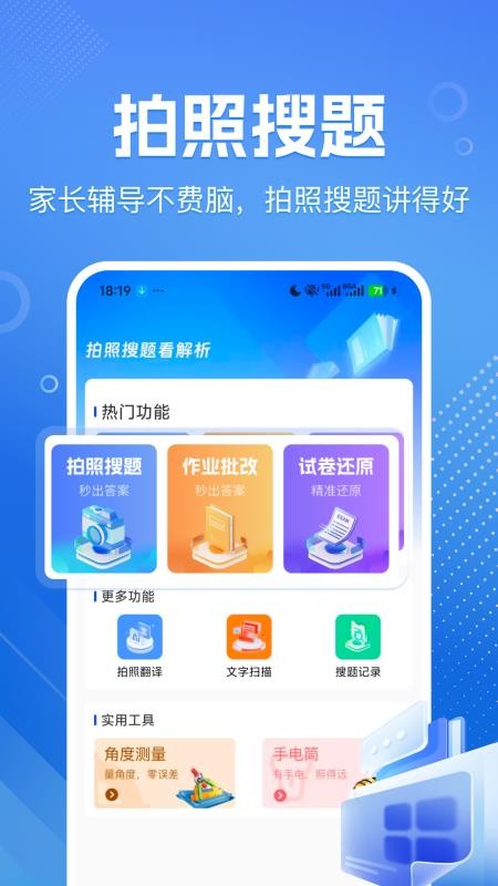 作业答案速对appv1.1.2截图1