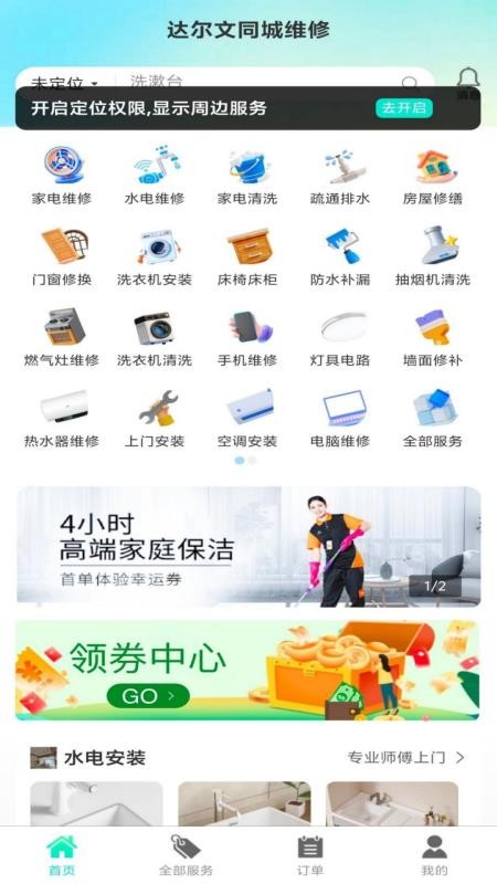 达尔文同城维修手机版v1.0.0截图1