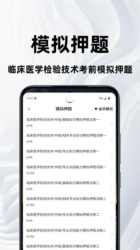 临床医学检验技术师鸣题库手机版v2.2.0截图3