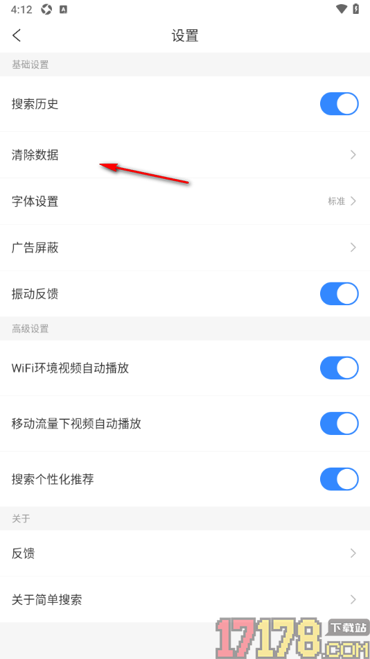 简单搜索手机版设置更改界面字体大小的方法