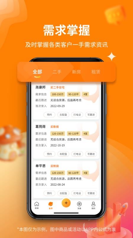 房集云客appv1.2.2截图3