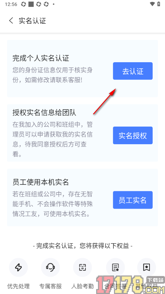 鱼泡工地考勤手机版进行实名认证的方法
