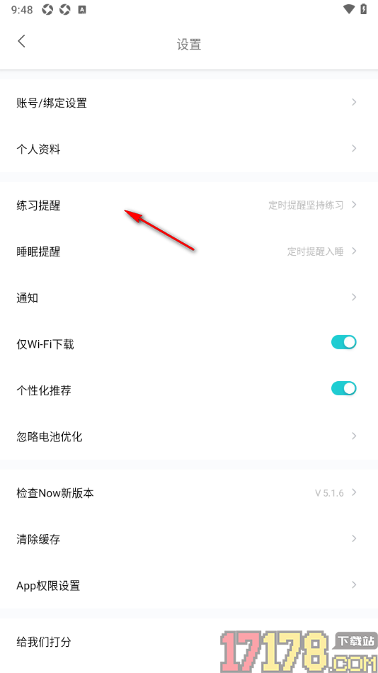 Now冥想手机版设置允许接收评论消息的方法