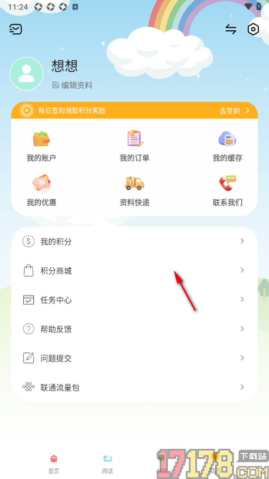 书加加手机版设置切换到少儿模式的方法