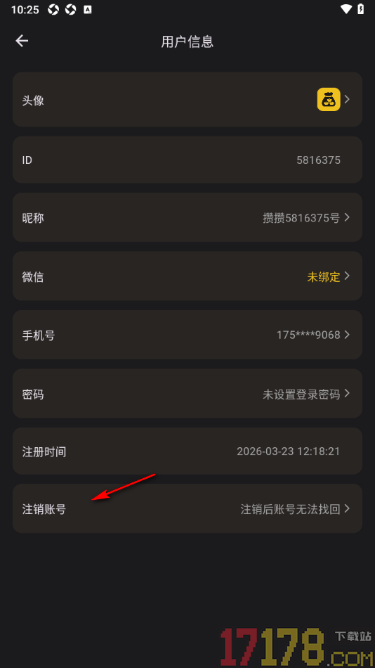 金攒攒手机版申请注销账号的方法