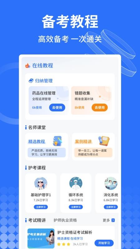 医小考手机版v1.0.4截图2