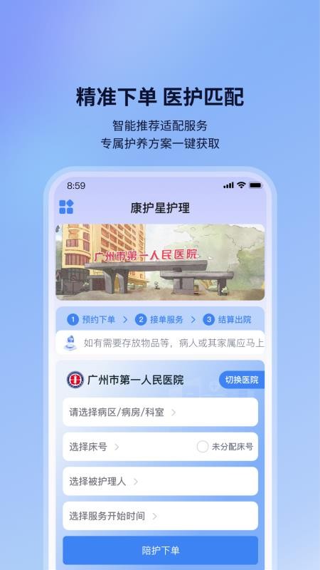 康护星appv1.0.0截图1