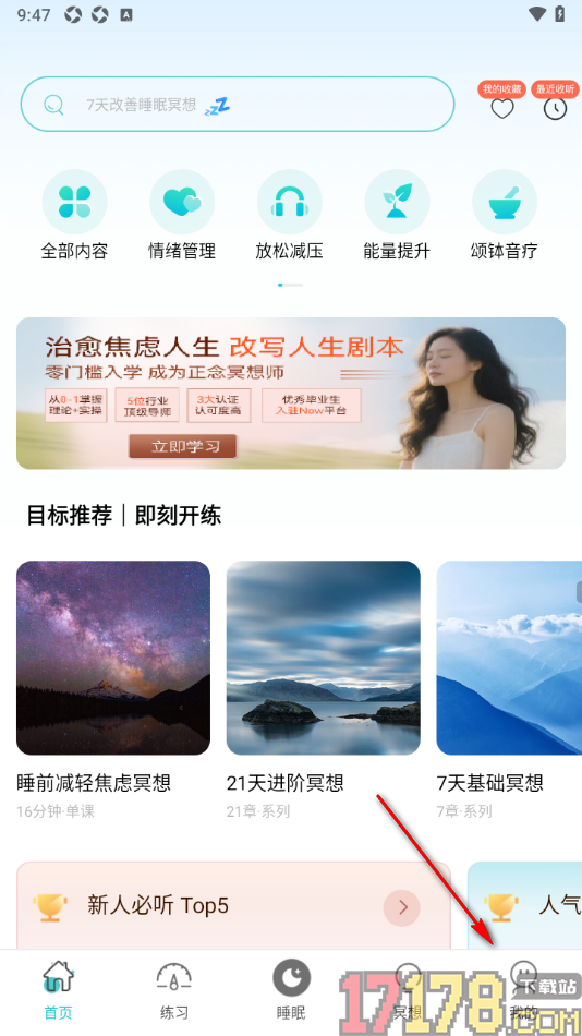 Now冥想手机版设置允许访问存储空间权限的方法