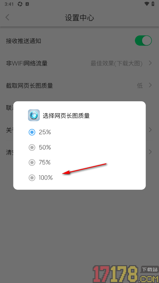 链链浏览器手机版设置截图网页长图质量为100%的方法