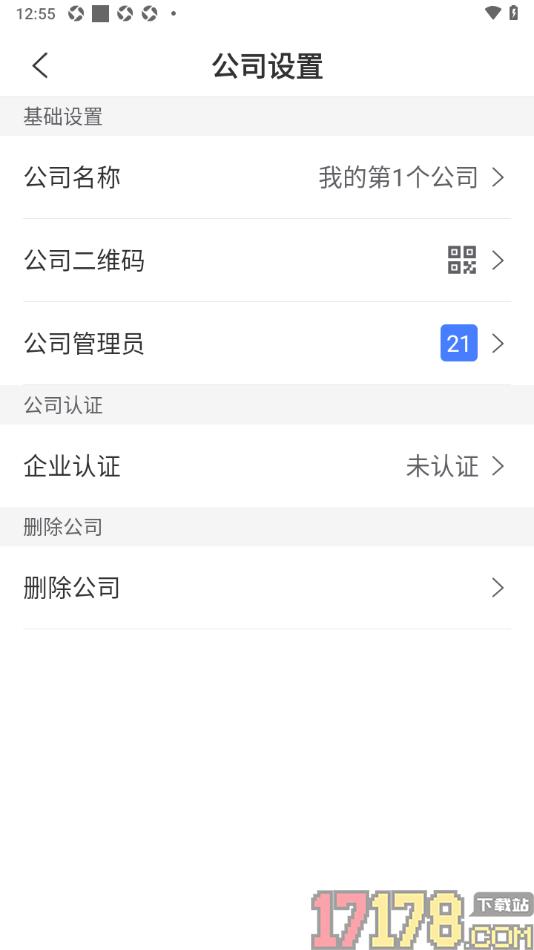 鱼泡工地考勤手机版更改公司管理员并进行企业认证的方法