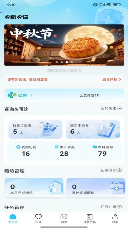 e路e诊appv3.3.06截图2