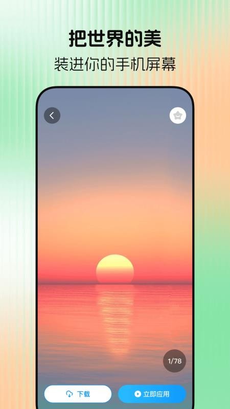 免费壁纸大师手机版v1.0.0截图2
