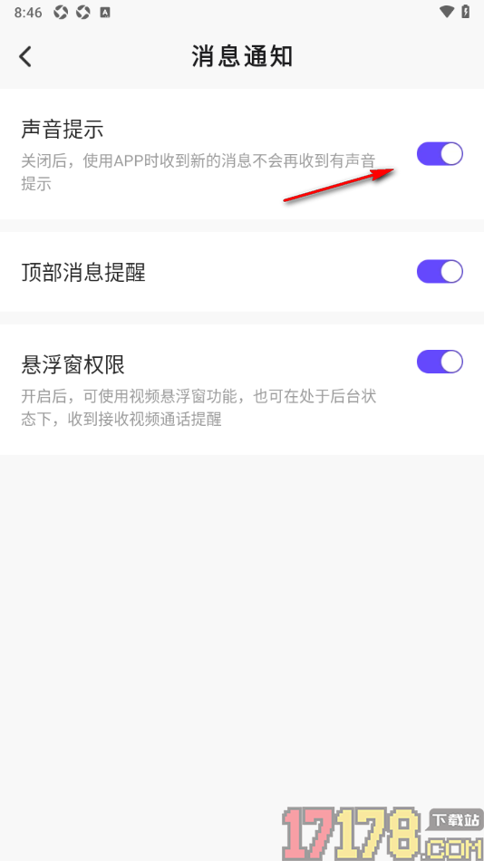 会心聊手机版设置接收新消息时不提示声音的方法