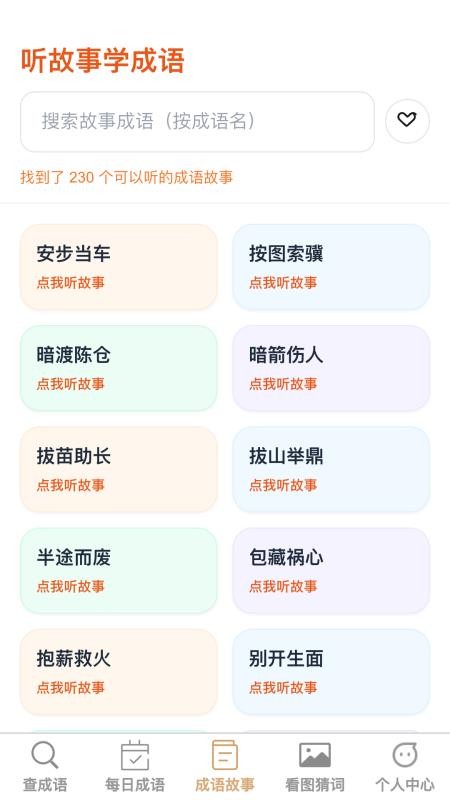 成语学多多手机版v1.0.1截图3