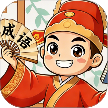 成语学多多手机版 v1.0.1