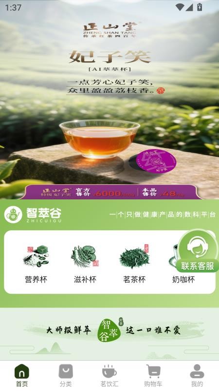 智萃谷最新版v1.0.6截图1