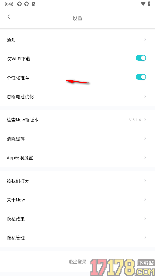 Now冥想手机版设置允许访问存储空间权限的方法