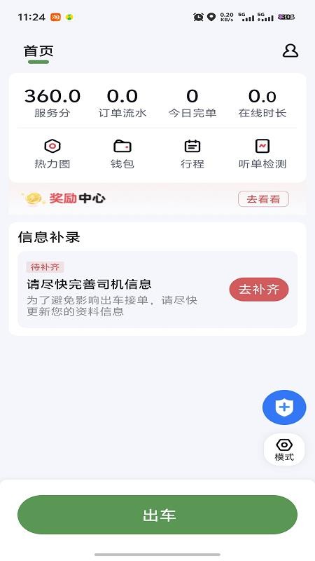 顺达江南司机端v2.2.1截图3