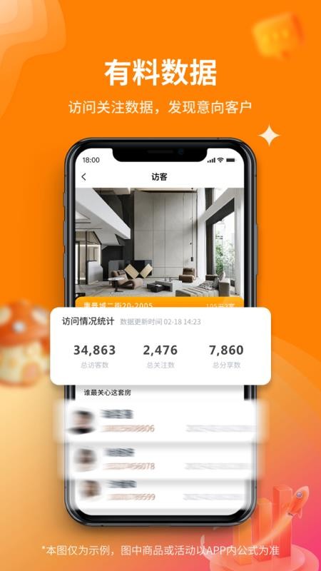 房集云客appv1.2.2截图4