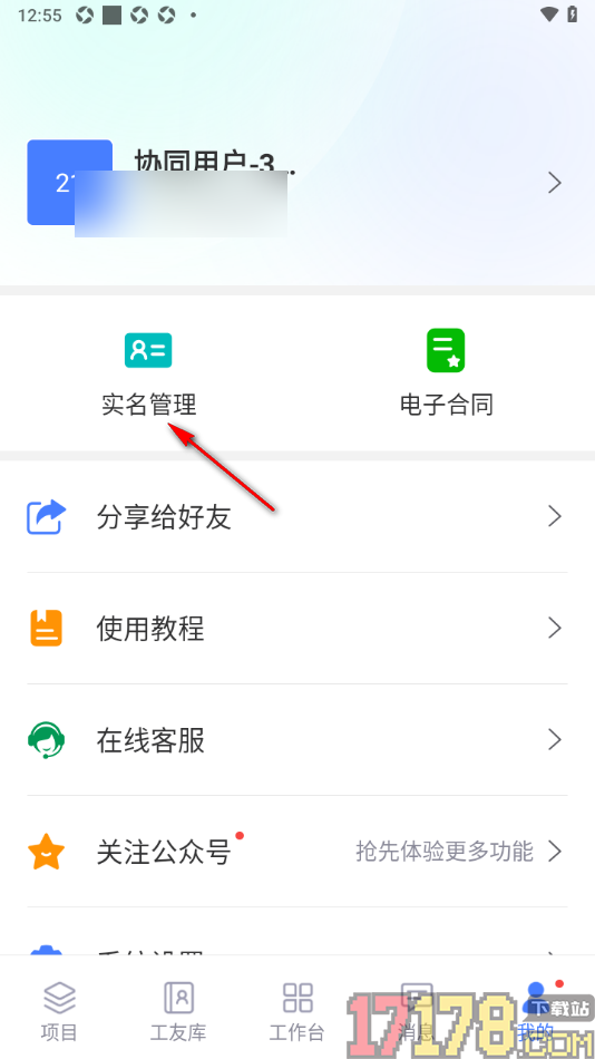 鱼泡工地考勤手机版进行实名认证的方法