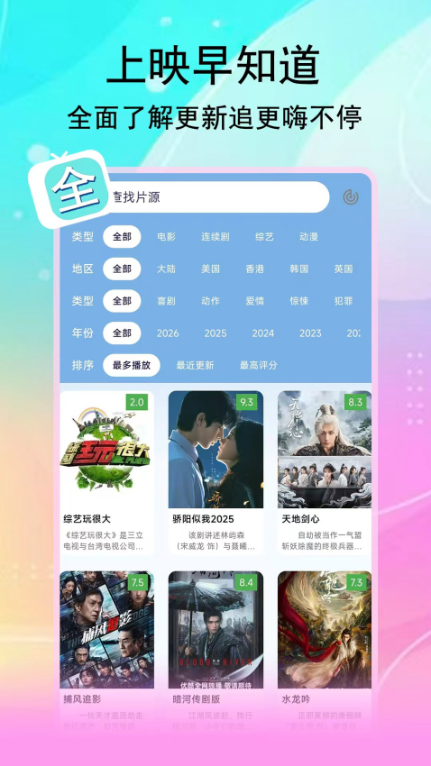 腾途影视大全播放器手机版v1.1.6截图2