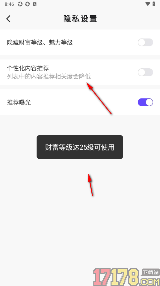会心聊手机版设置隐藏自己的财富等级、魅力等级的方法