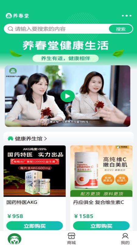 养春堂手机版v2.0.2截图1