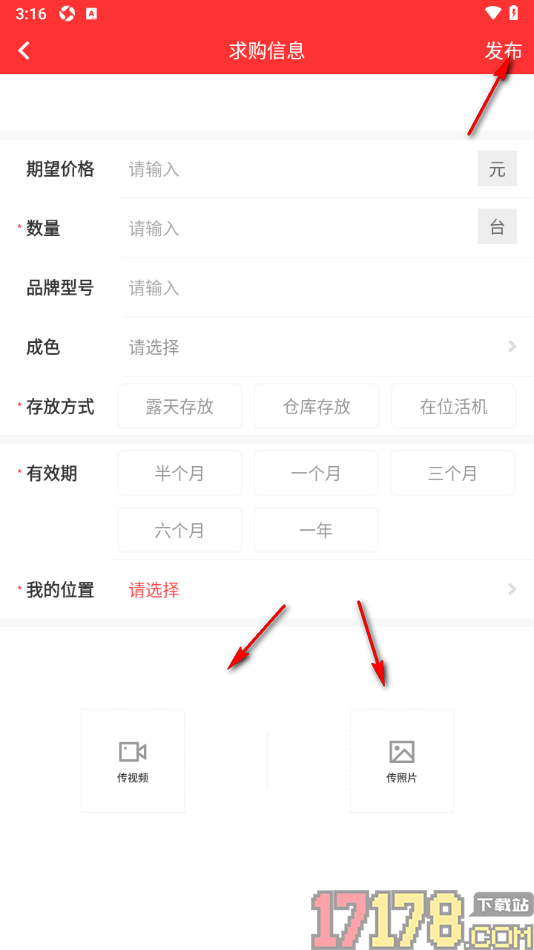 网优二手网手机版设置发布我的求购信息的方法