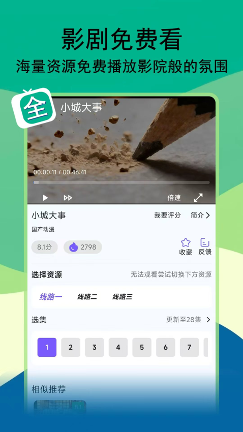 腾途影视大全播放器手机版