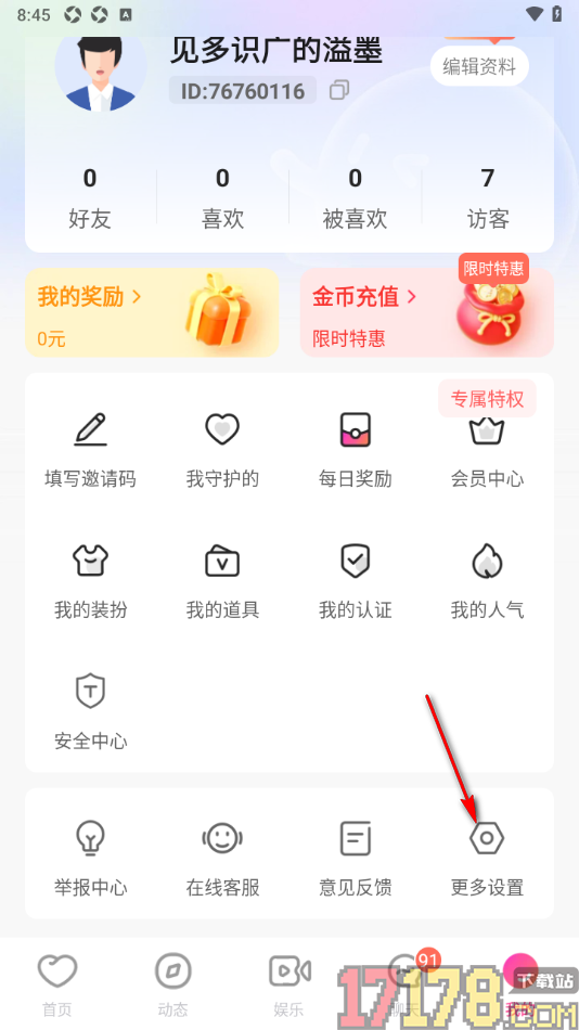 会心聊手机版设置不接收提醒消息提醒通知的方法