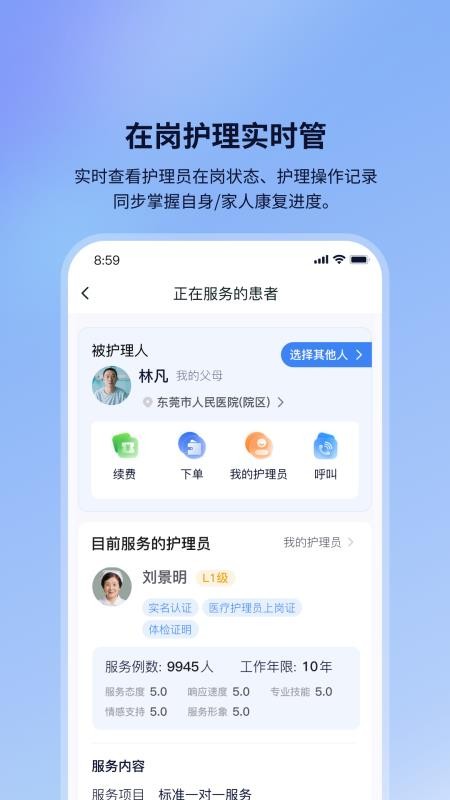 康护星appv1.0.0截图4