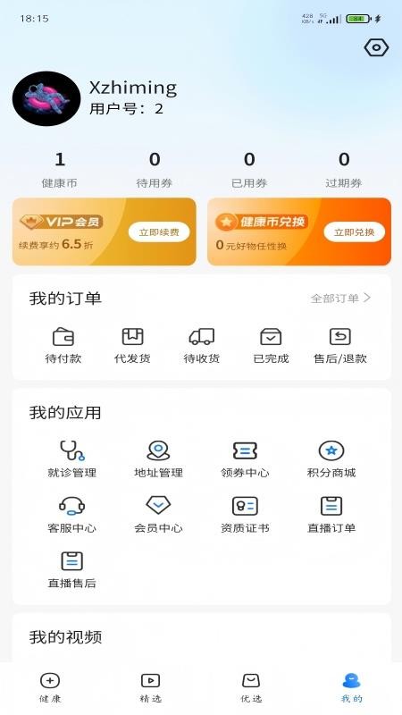 康好健康手机版v1.0.0截图4