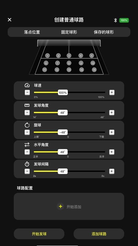 TENNIIX appv1.3.7截图5