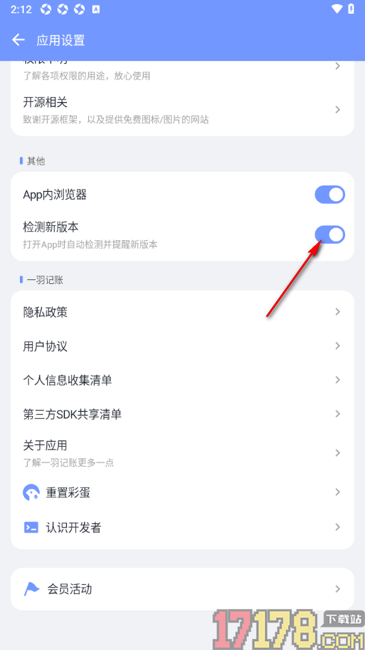 一羽记账手机版设置启用检测新版本功能的方法