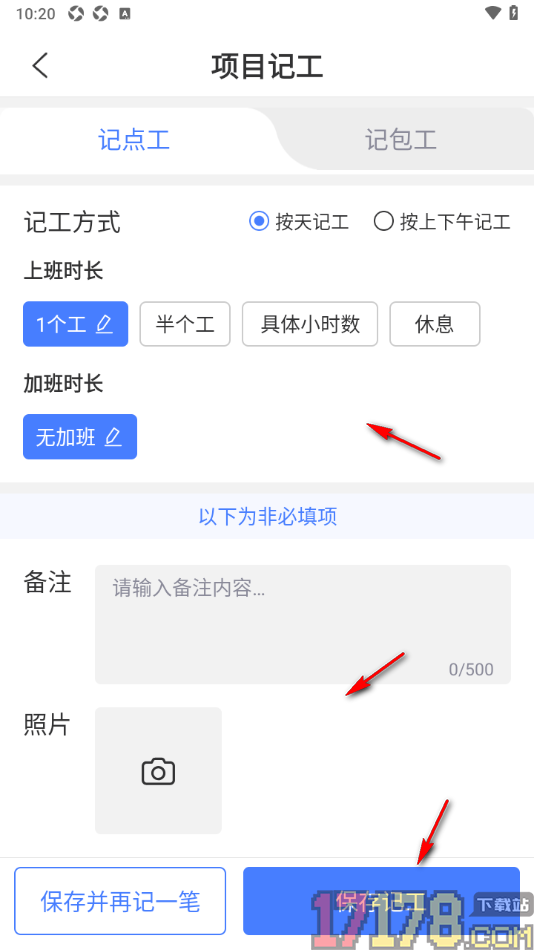 鱼泡工地考勤手机版记录自己的工作信息账单的方法