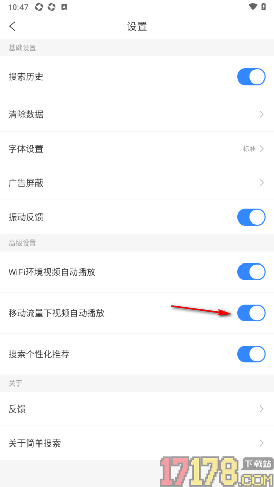 简单搜索手机版设置关闭移动流量下视频自动播放的方法