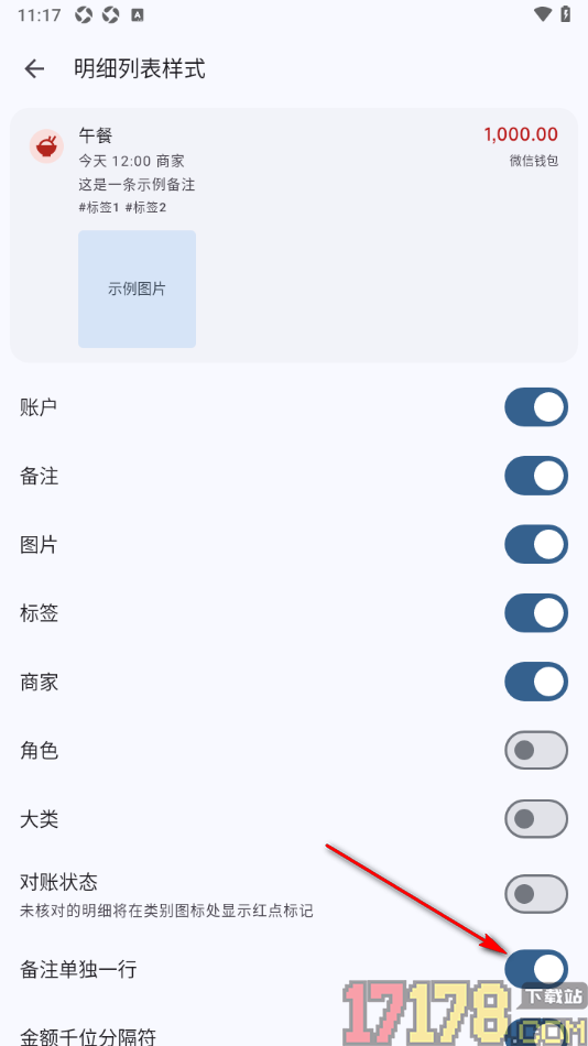 小星记账手机版设置允许开启备注单独一行显示的方法