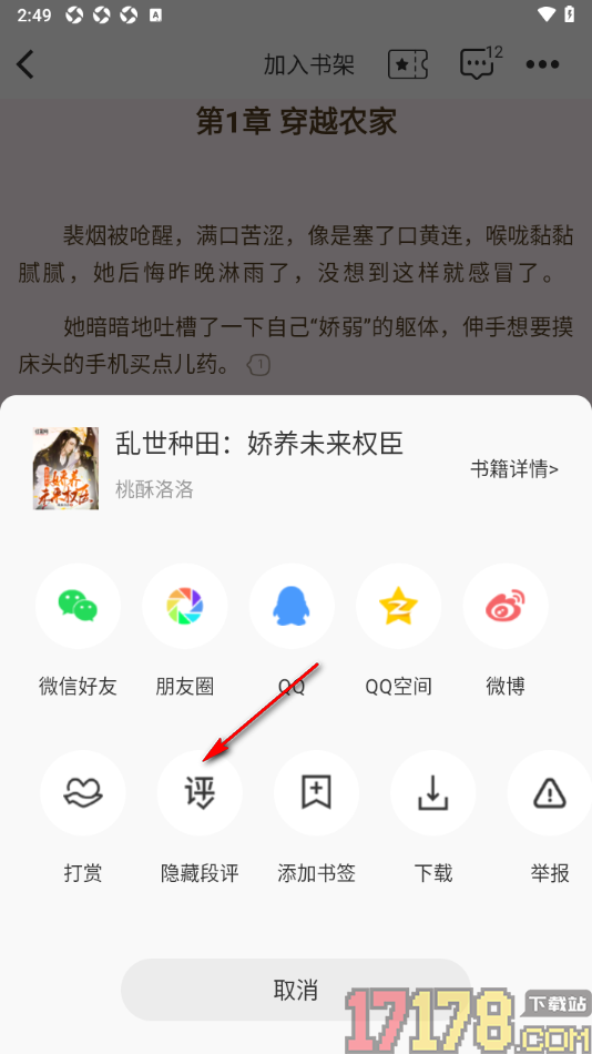 红薯阅读手机版设置段落末尾处不显示段评符号的方法