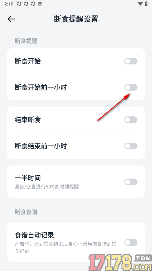 番茄轻断食手机版设置断食开始前一小时提醒的方法