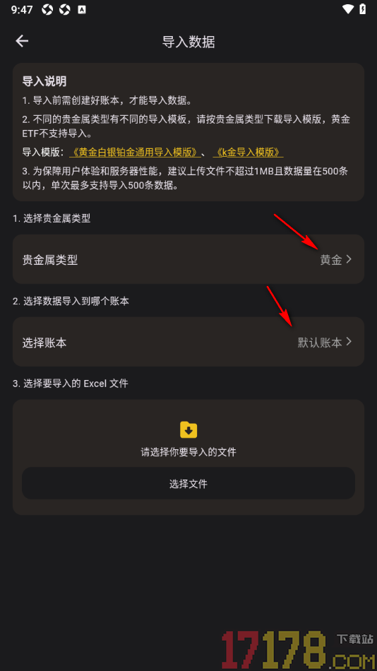 金攒攒手机版设置从本地导入数据的方法