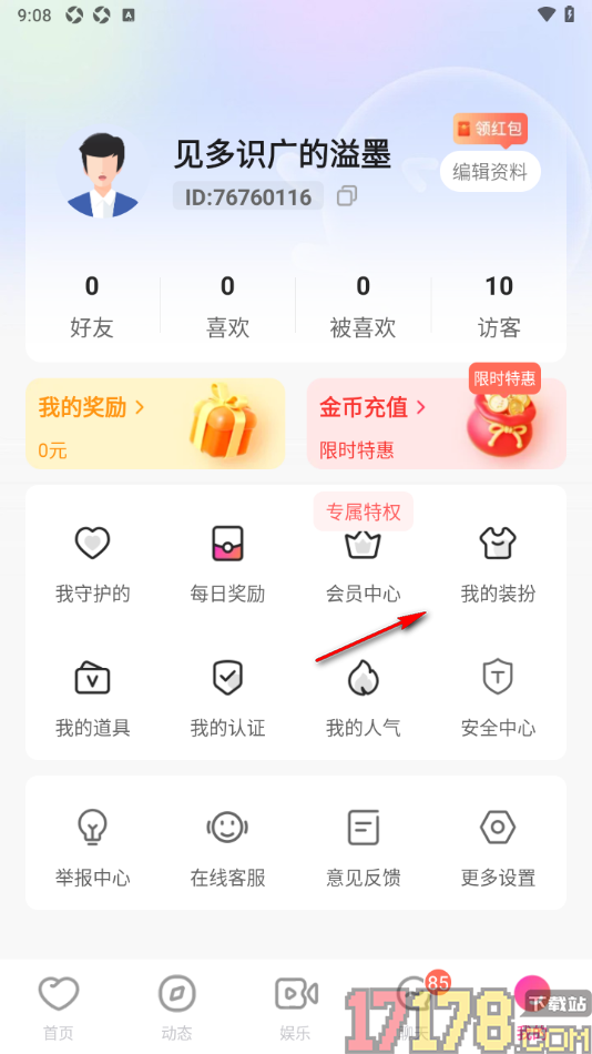 会心聊手机版设置入场特效动画的方法