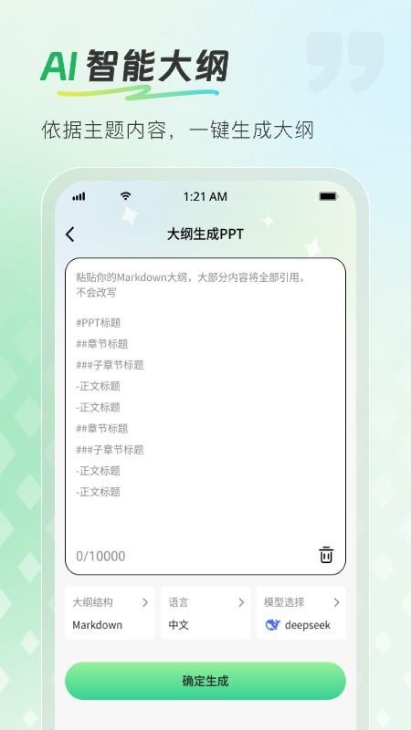 InPPT手机版v1.0.1截图2