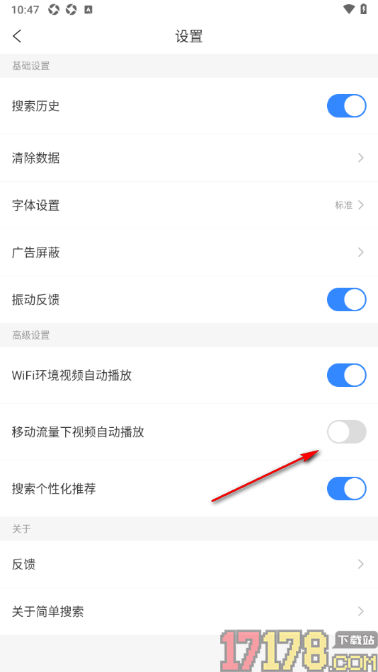简单搜索手机版设置关闭移动流量下视频自动播放的方法
