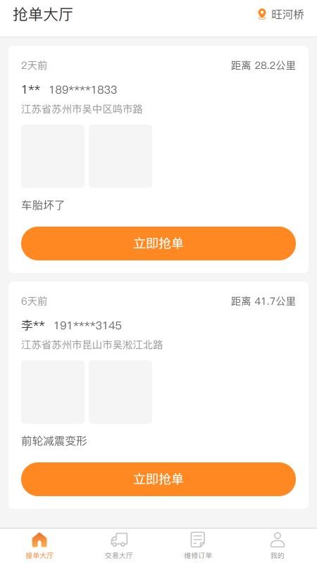 吉骑无忧师傅端手机版v1.0.22截图1