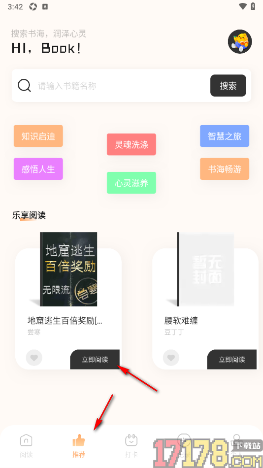 读书阁手机版设置翻页方式为覆盖翻页的方法