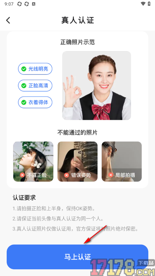 会心聊手机版进行真人认证的方法