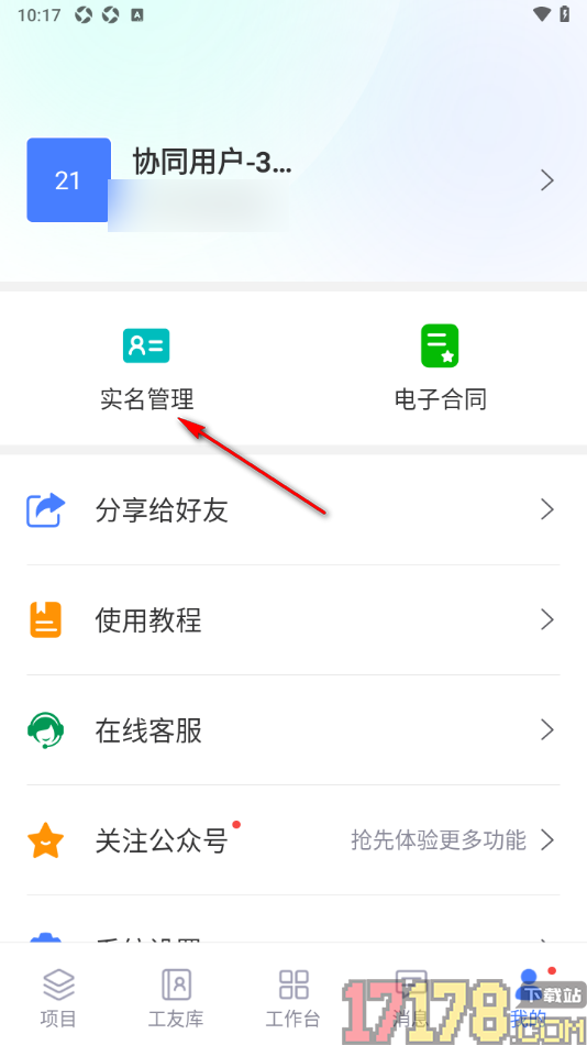 鱼泡工地考勤手机版申请员工认证的方法