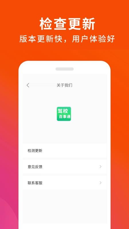 驾校百事通手机版v7.4.1截图5