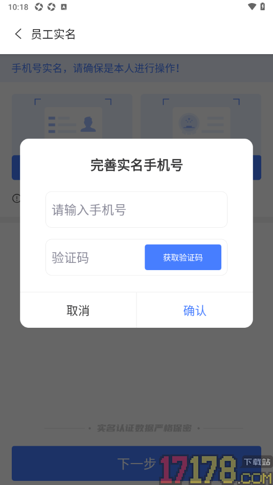 鱼泡工地考勤手机版申请员工认证的方法